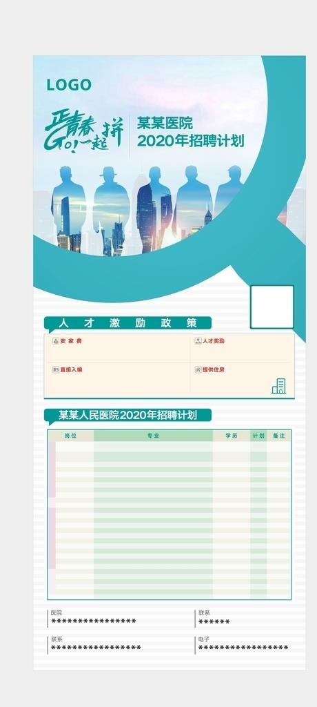 医院招聘展架图片