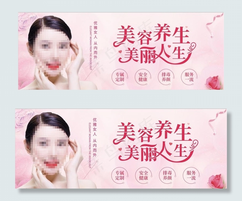 美容养生海报图片(6299X2559(DPI:100))psd模版下载