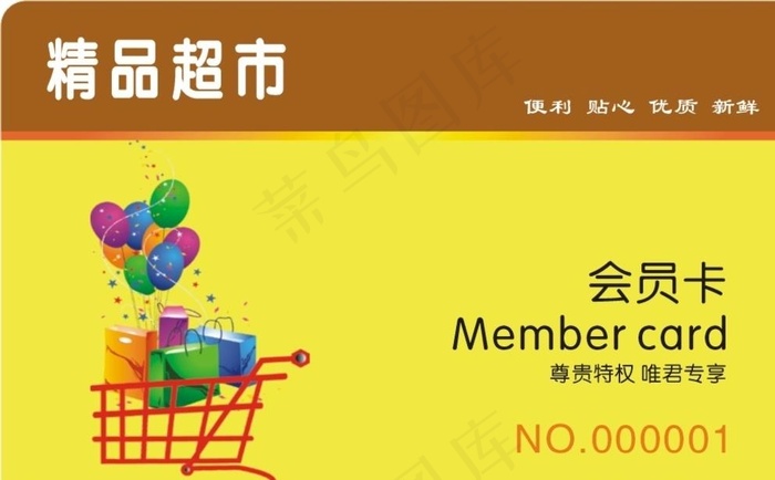 超市图片cdr矢量模版下载