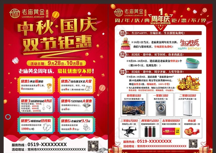 中秋国庆单页图片