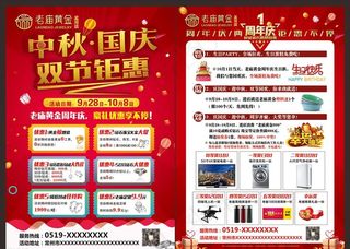 中秋国庆单页图片