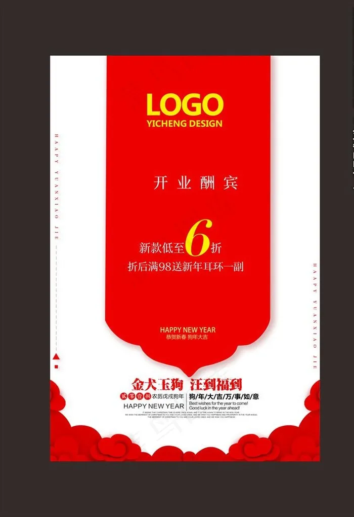 开业酬宾图片cdr矢量模版下载