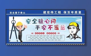 安全生产图片