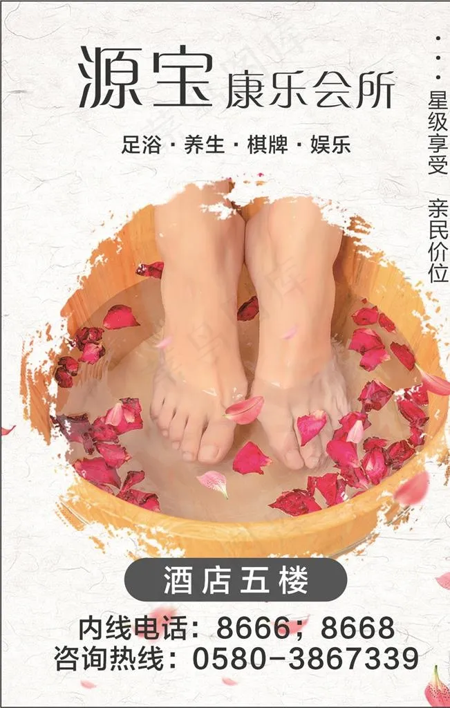 会所足浴宣传海报图片