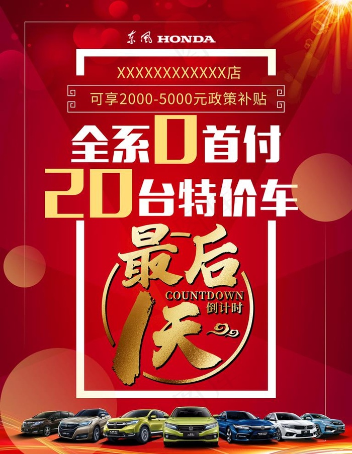 活动倒计时图片(3543X4724(DPI:150))psd模版下载