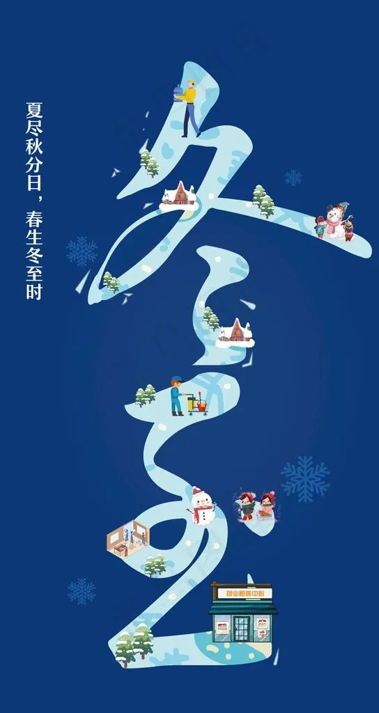 冬至图片ai矢量模版下载