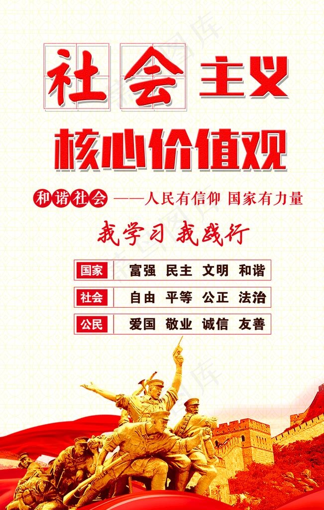 *核心价值观图片psd模版下载