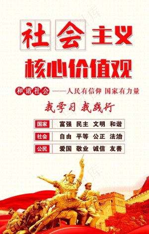 *核心价值观图片