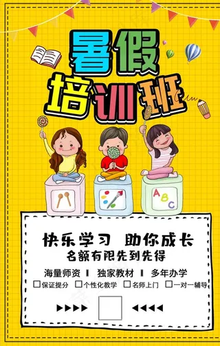 暑假培训班图片