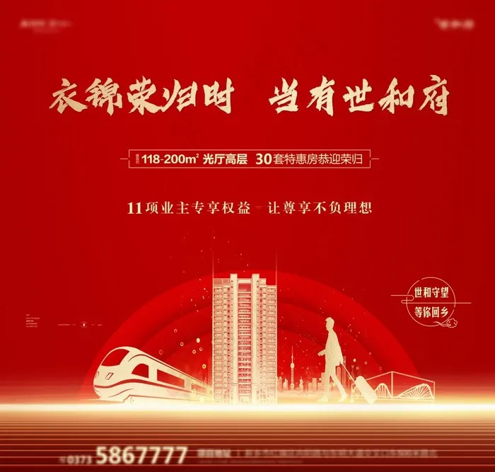 返乡置业图片(2536X2497(DPI:300))psd模版下载