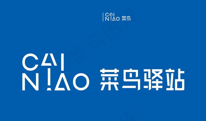 菜鸟驿站图片(7913X4900(DPI:50))psd模版下载