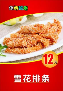雪花排条图片 雪花排条图片