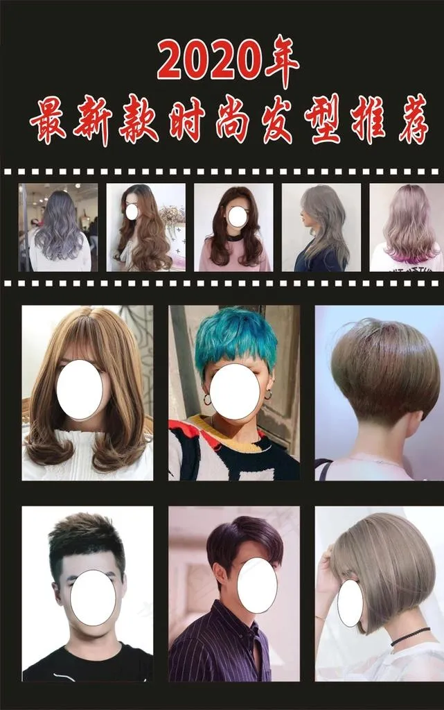 2020年最新款时尚发型推荐图片cdr矢量模版下载