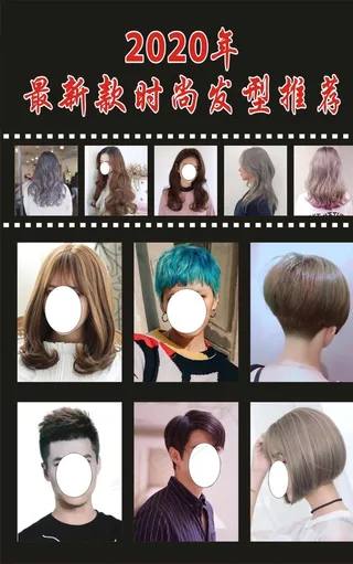 2020年最新款时尚发型推荐图片