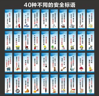 安全标语图片