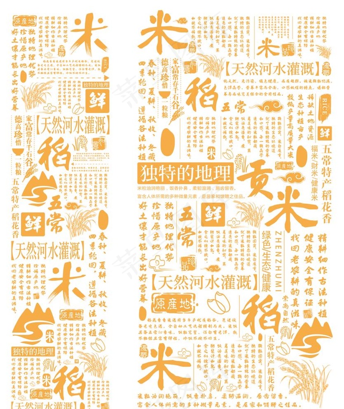 底纹文字图片ai矢量模版下载