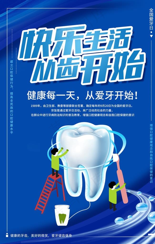 牙齿图片(3543X5315(DPI:150))psd模版下载