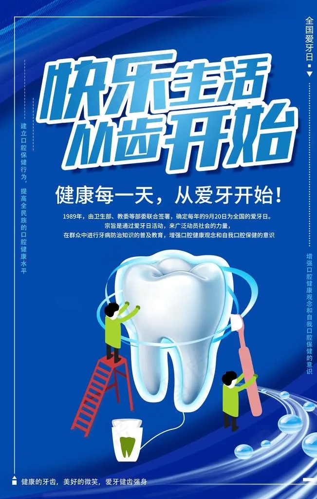 牙齿图片(3543X5315(DPI:150))psd模版下载