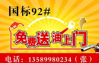 免费送油上门图片