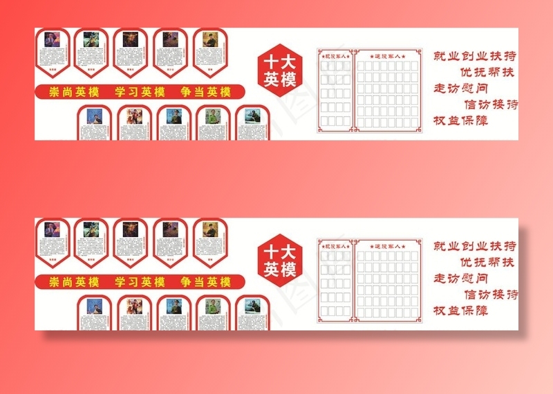 十大英模图片cdr矢量模版下载
