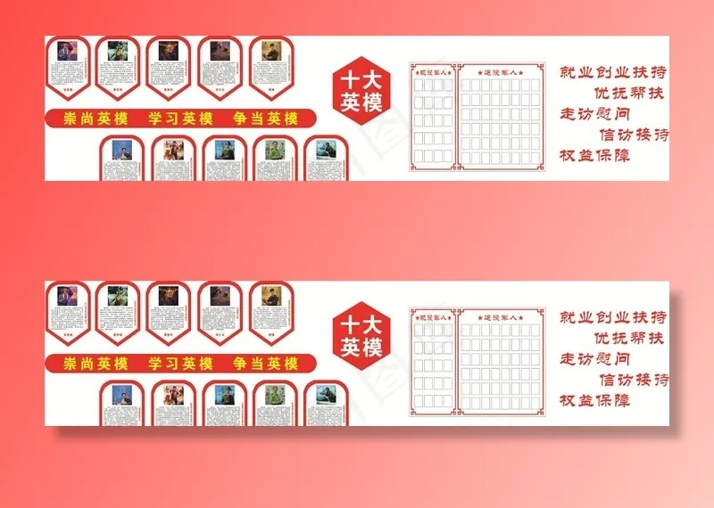 十大英模图片cdr矢量模版下载
