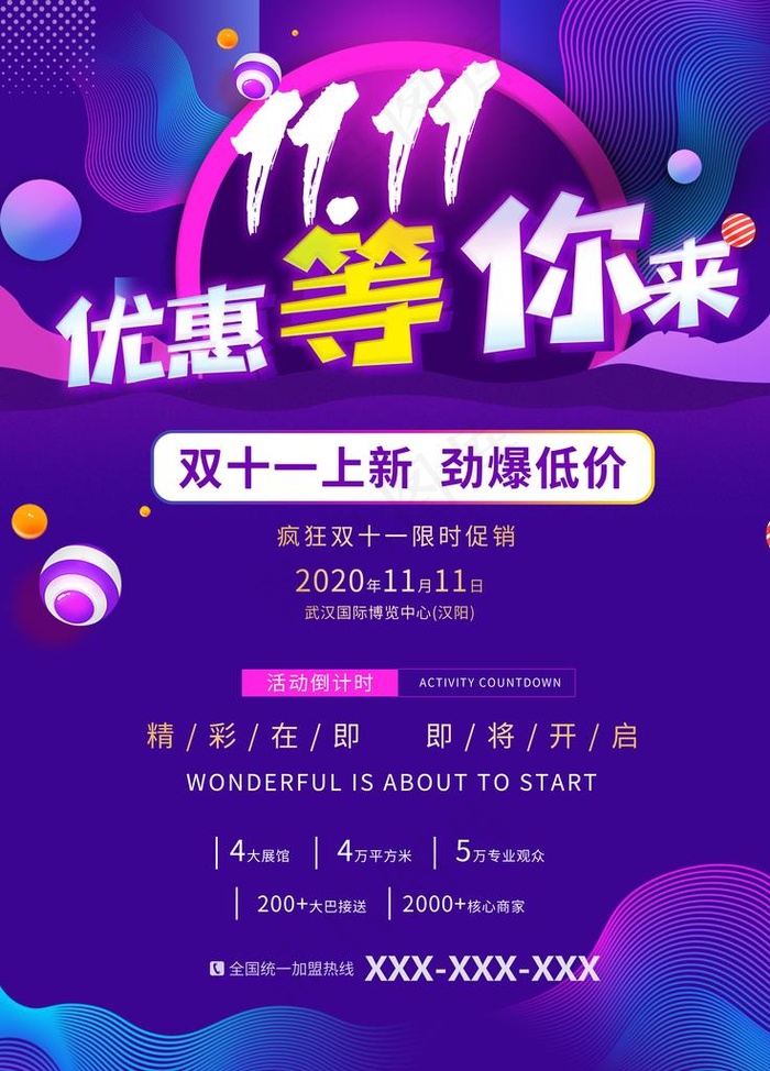 双十一海报图片(3543X4724(DPI:150))psd模版下载