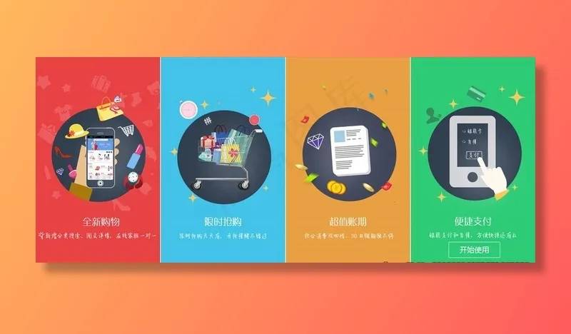 启动界面图片psd模版下载