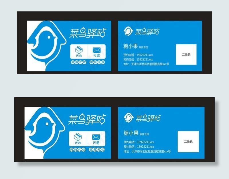 菜鸟驿站图片cdr矢量模版下载