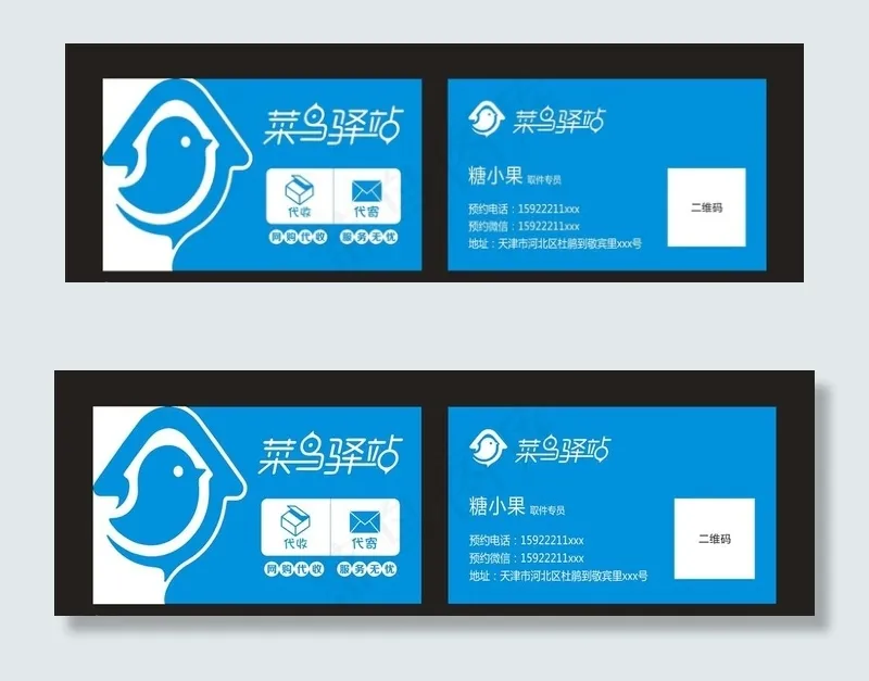 菜鸟驿站图片cdr矢量模版下载
