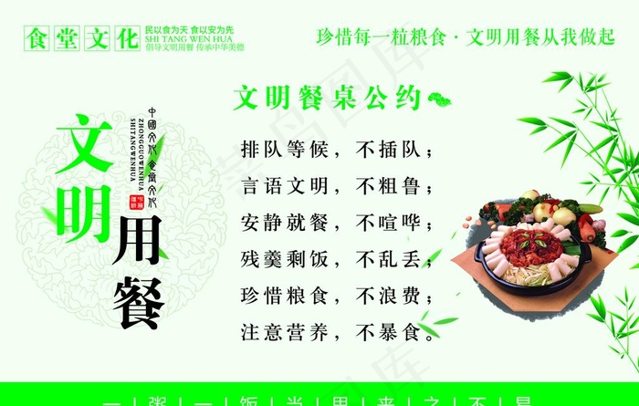 文明用餐图片