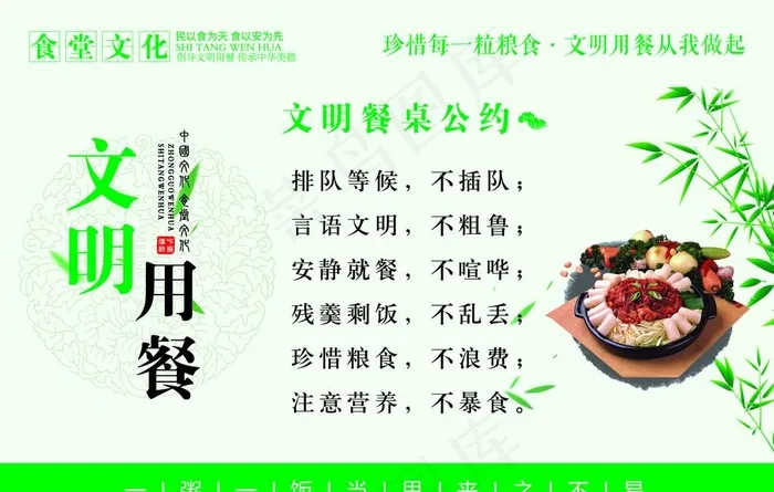 文明用餐图片(4724X3150(DPI:100))psd模版下载