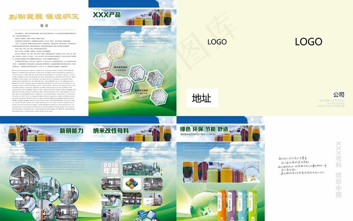 塑料填充母料色母粒画册设计图片psd模版下载