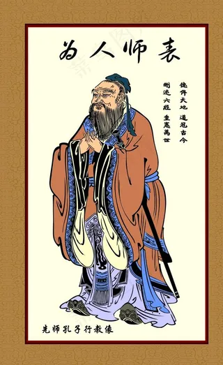 孔夫子像图片