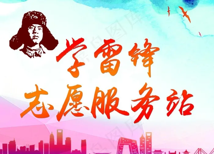 学雷锋志愿服务图片psd模版下载