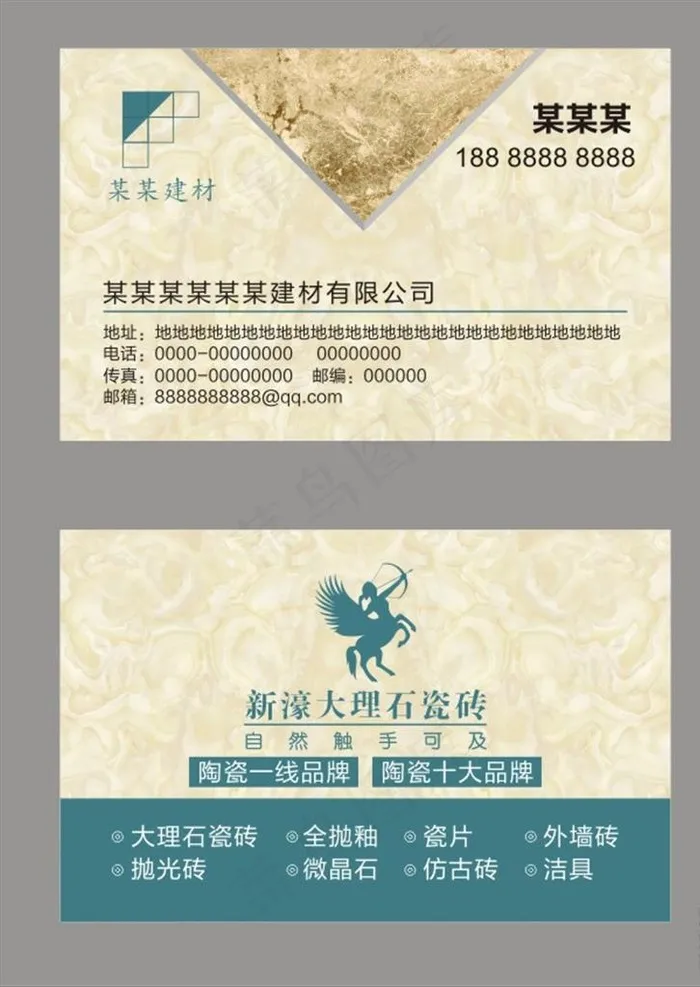 新濠大理石瓷砖名片图片cdr矢量模版下载