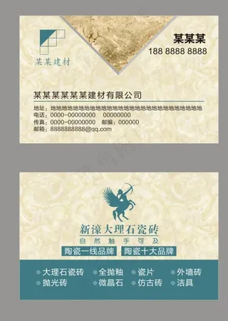 新濠大理石瓷砖名片图片