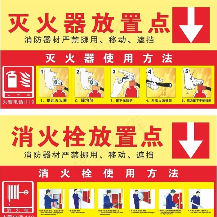 灭火器 消火栓图片cdr矢量模版下载