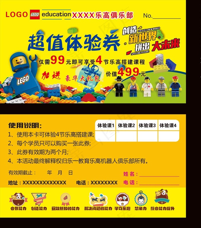 乐高机器人体验券图片psd模版下载