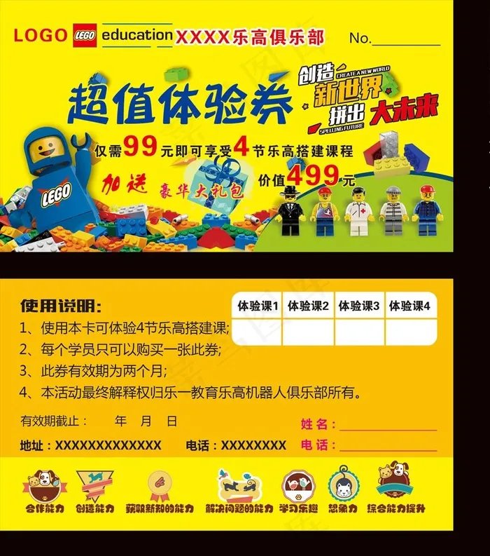 乐高机器人体验券图片psd模版下载