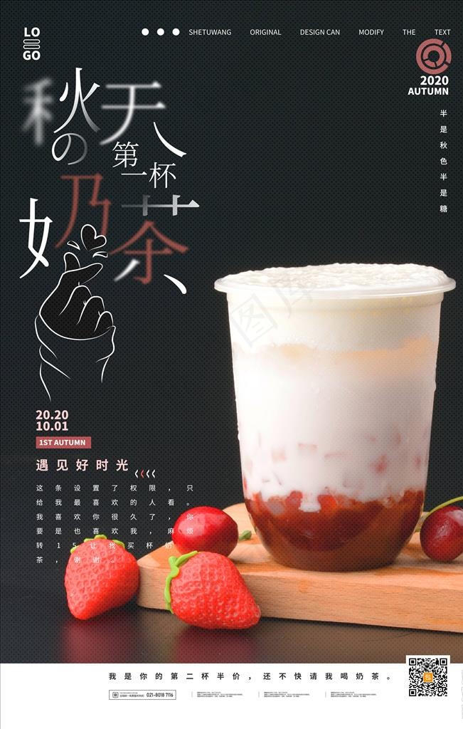 奶茶海报图片