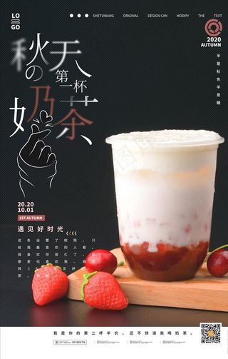 奶茶海报图片