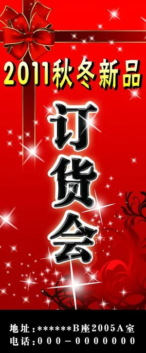 订货会展架图片