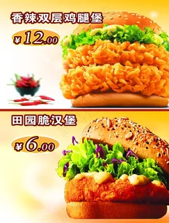 鸡腿田园脆汉堡图片