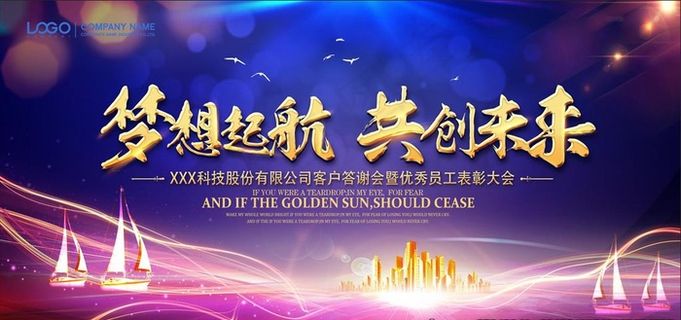 新年晚会背景图片