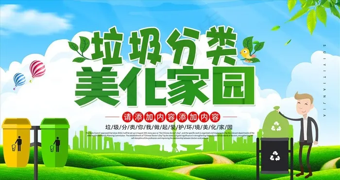 垃圾分类图片(2520X1417(DPI:300))psd模版下载