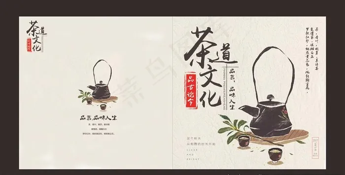 茶文化画册封面图片(3307X3307(DPI:300))psd模版下载
