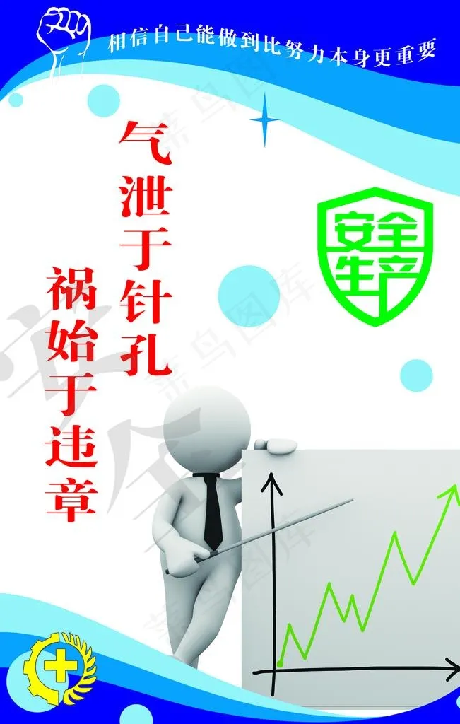 安全生产标语图片psd模版下载