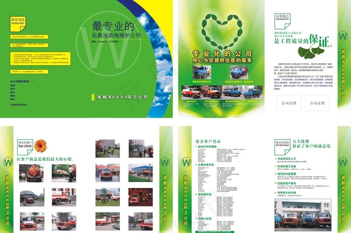 环卫宣传画册图片(900X680)cdr矢量模版下载
