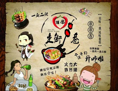 烧烤文案 创意烧烤海报 漫画图片
