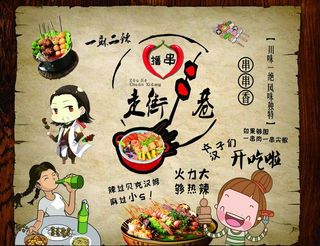 烧烤文案 创意烧烤海报 漫画图片